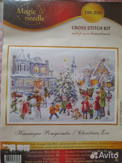 Чудесная игла Накануне Рождества