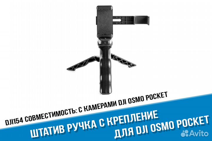 Штатив ручка с креплением DJI osmo Pocket