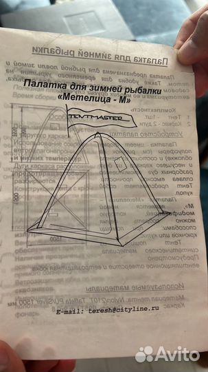 Палатка для зимней рыбалки метелица- м