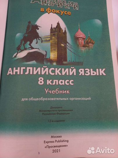 Учебник английский язык 8кл, Ваулина