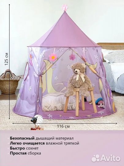 Детская игровая палатка 125*116 см новая с чехлом
