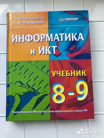 Учебники по информатике 5 6 7 8 9 класс