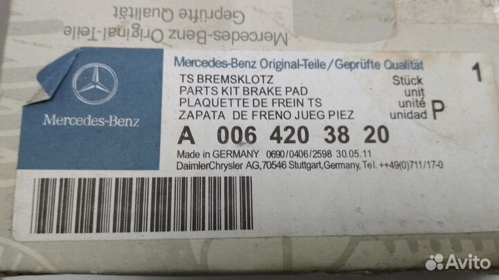 Колодки тормозные Мерседес A0064203820