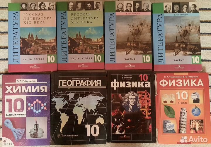 Учебники 10 и 10-11 класса