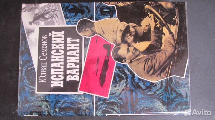 Испанский вариант