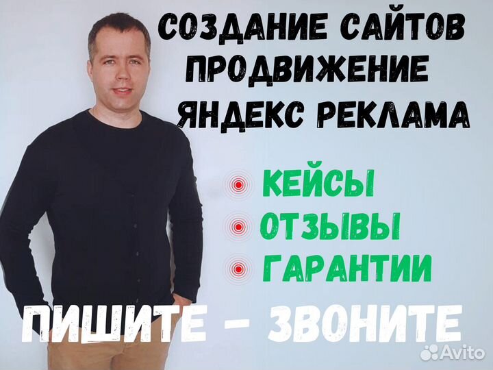 Создание сайтов Продвижение сайтов Реклама