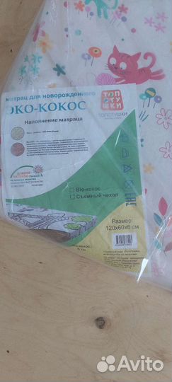 Матрас для новорожденного (эко- кокос)