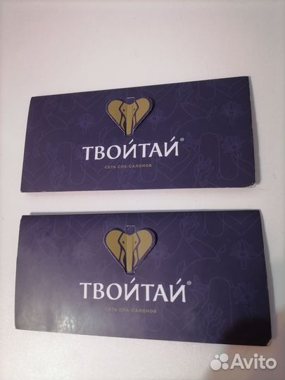 Подарочный сертификат на массаж в твойтай