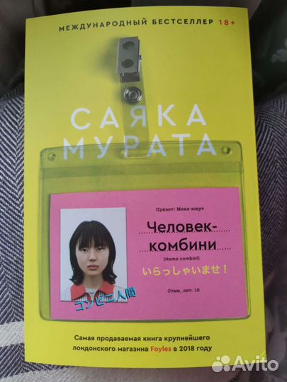 Человек-комбини