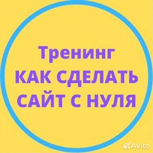 Бесплатное обучение созданию сайта с нуля