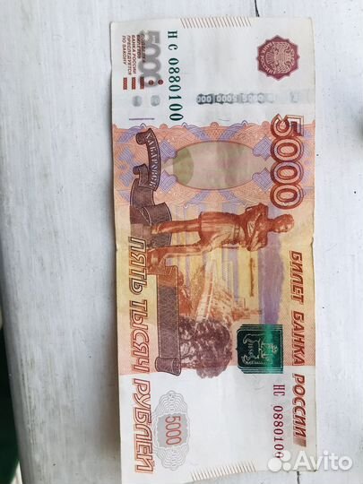Купюра 5000 рублей