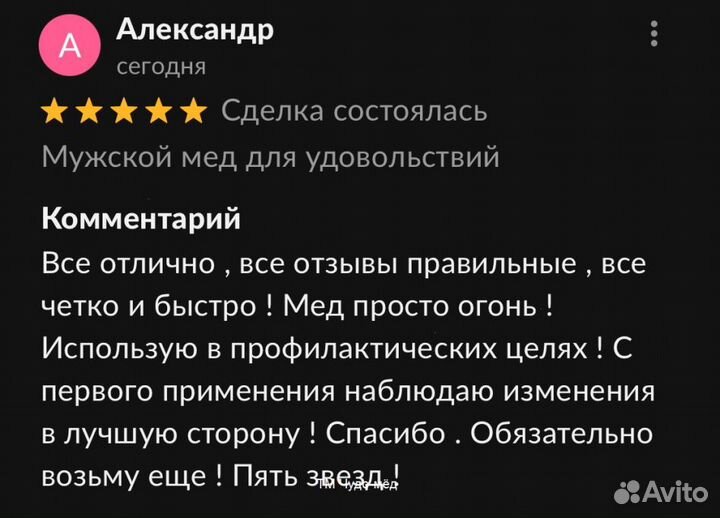 Увеличение потенции с золотым чудо-мёдом