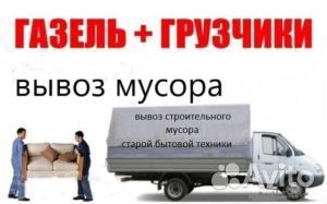 Вывоз Металлолома с Дач,Гаражей,Кварт Вывоз Мусора