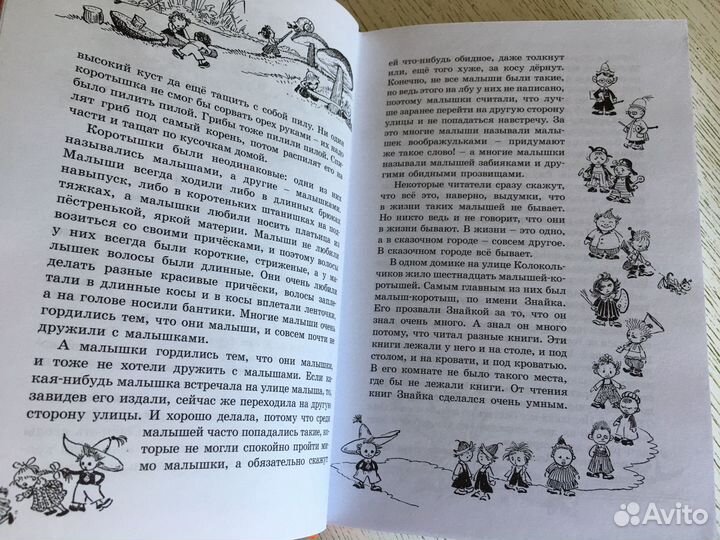 Книги Носова и Линдгрен
