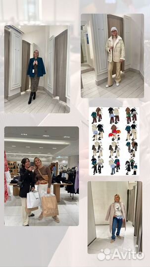 Персональный стилист