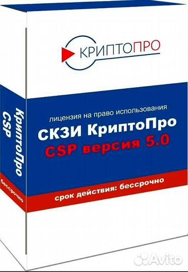 Лицензия Криптопро CSP 5.0.12600 Бессрочная