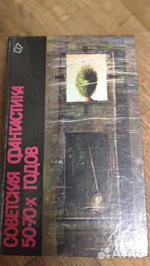 Библиотека фантастики В 24 томах