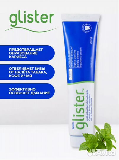 Зубная паста Glister/ Amway