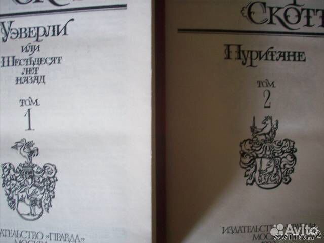 Вальтер Скотт-8 томов