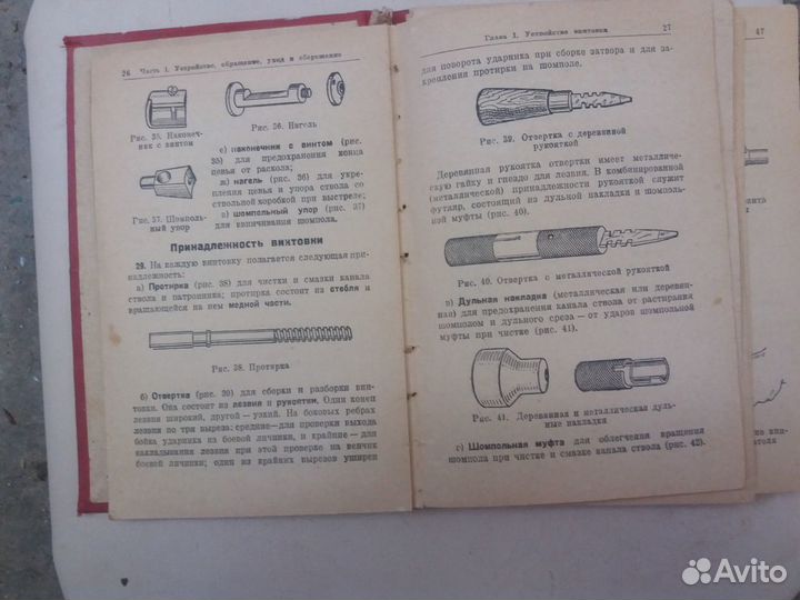 Книжка инструкция год издания 1938 очень редкая