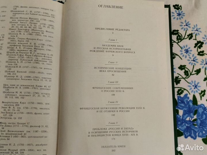 Алпатов М.А. Русская историческая мысль и Западная