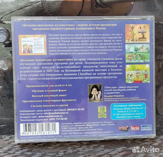 Большое шахматное приключение PC CD медиахауз