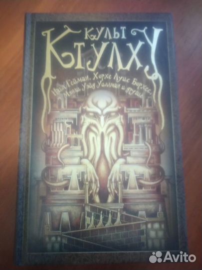 Культ Ктулху