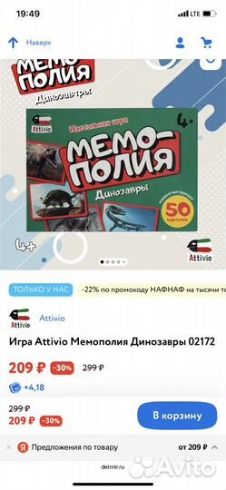 Игра Attivio Мемополия Динозавры