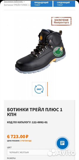 Название:Ботинки трейл плюс 1 кпн