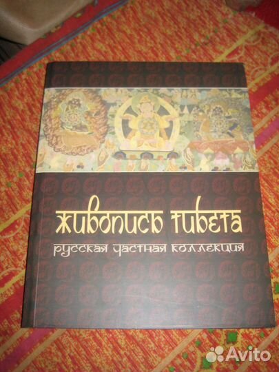Альбом-каталог Живопись Тибета