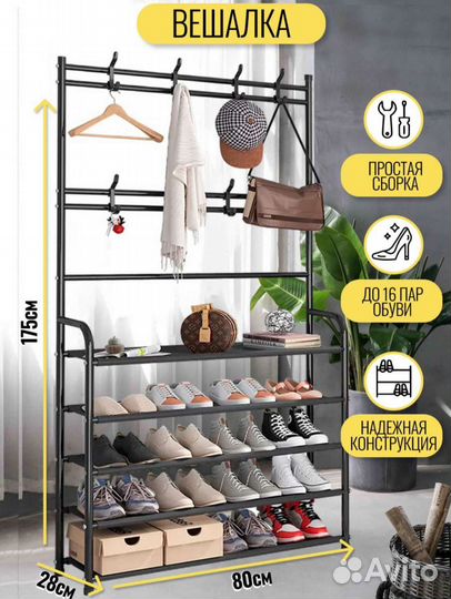 Вешалка в прихожую напольная обувница 80 см