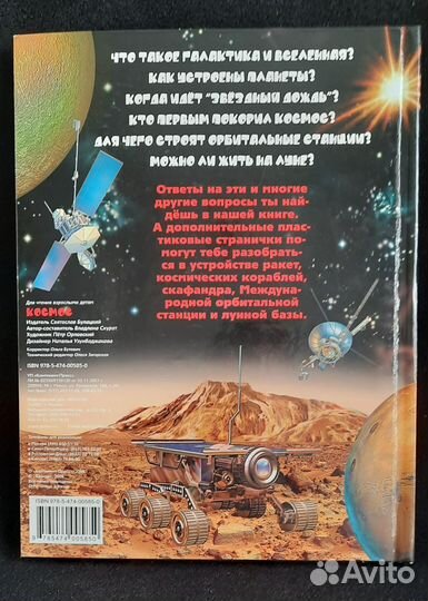 Книга про космос