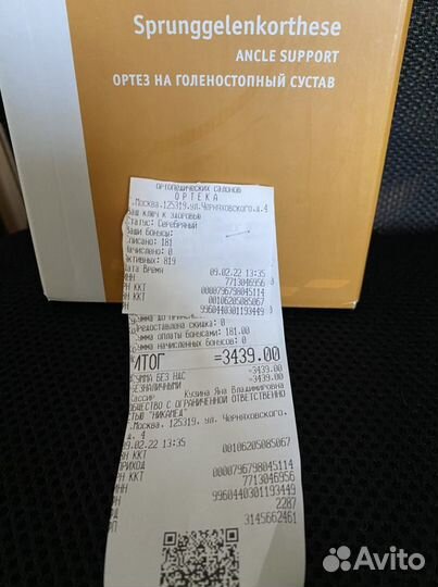 Ортез на голеностопный сустав детский Orlett LAB-2