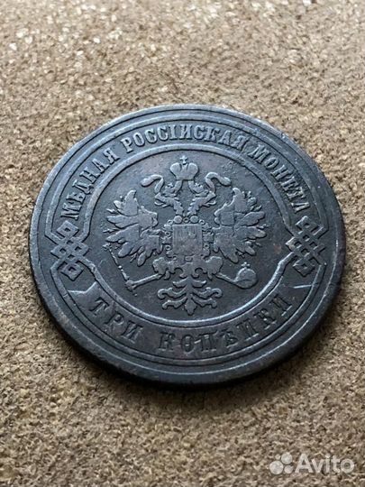Монета 3 копейки 1867 спб - R