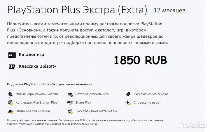 Playstation plus (deluxe, extra, essential) 1 год