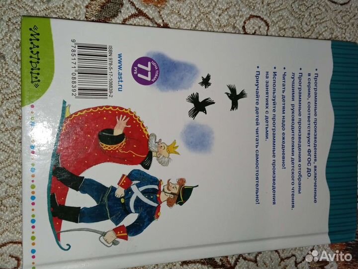 Книга о сказках разных народов