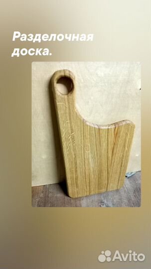 Доска разделочная