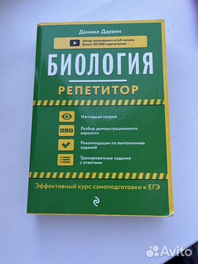 Книги для подготовки к егэ по биологии