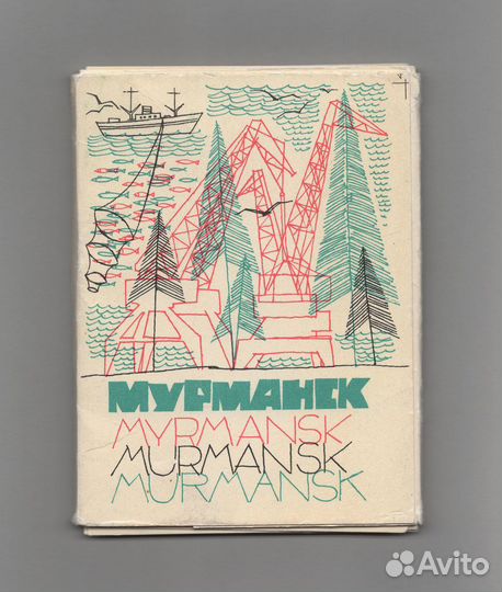 Мурманск 1966 полный 16 шт Бушкин соцреализм порт