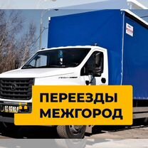 Грузоперевозки / междугородние переезды. От 150км, Снежинск