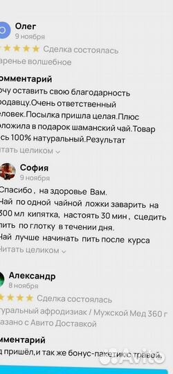 Возбуждающий пчелиный продукт для мужчин