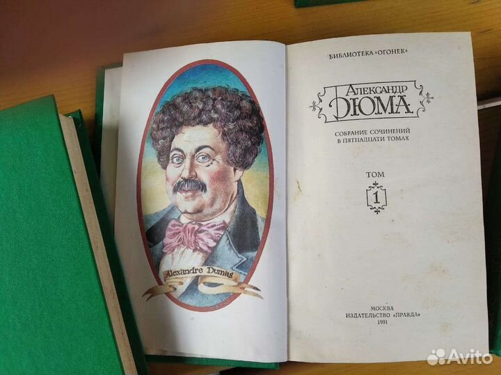 Книги Александр Дюма 15 томов