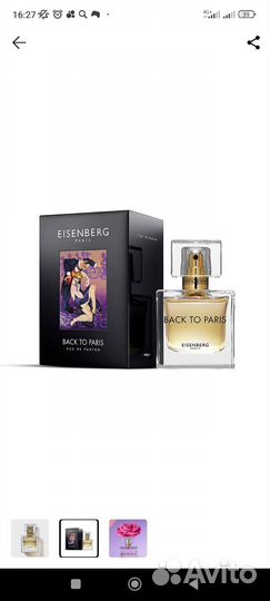 Eisenberg, духи мужские и женские, оригинал