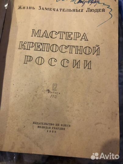 Мастера крепостной России