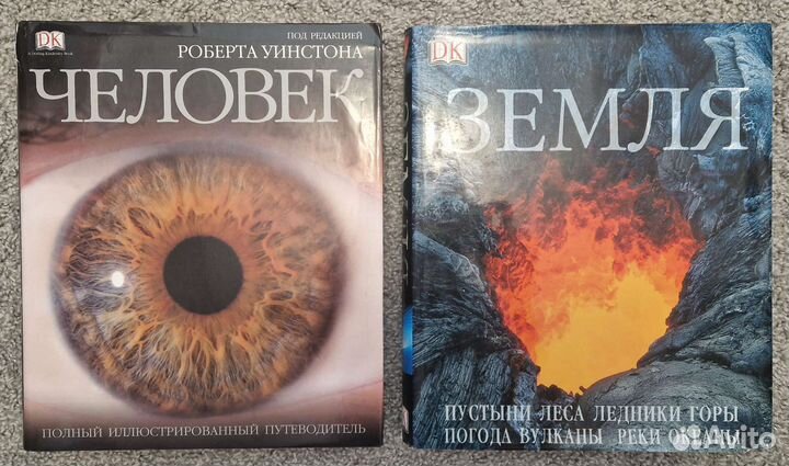 Энциклопедии Дорлинг киндерсли DK