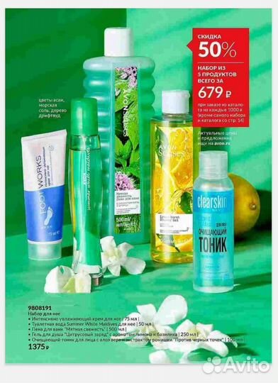 Набор от avon 5