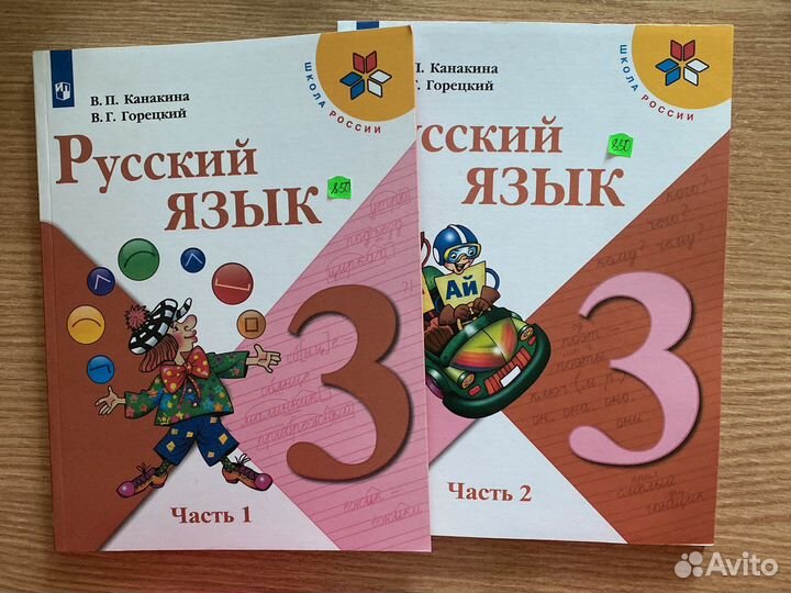 Учебник по русск/языку 3кл. 