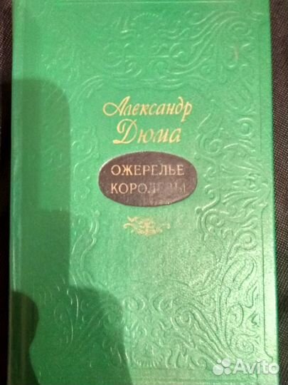 Дюма, Драйзер, Скотт, Мопассан, Голон, Бронте