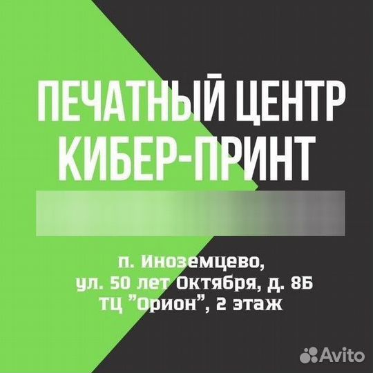 Ксерокс, распечатка документов и фото в Иноземцево