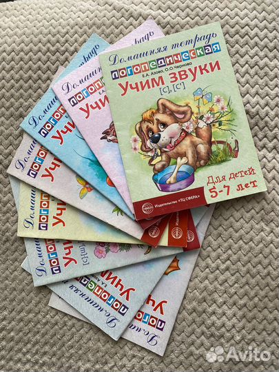 Логопедические тетради для д/з Азова, Чернова